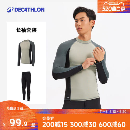 迪卡侬男士冲浪服防晒长袖长裤