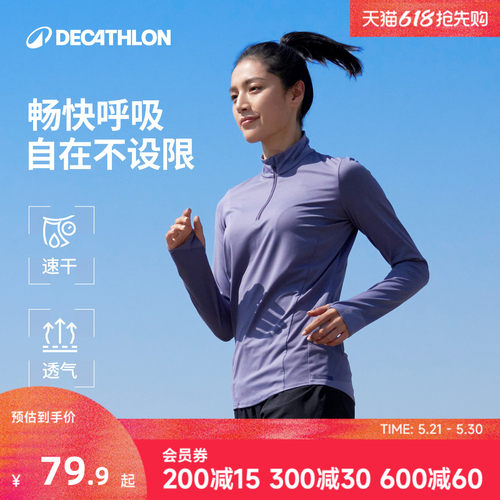 速干长袖上衣迪卡侬女半拉链