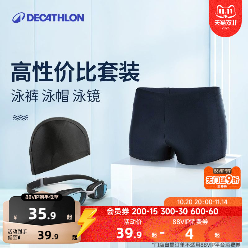 迪卡侬泳裤三件套平角游泳套装