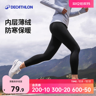 迪卡侬加绒跑步紧身裤 运动健身弹力高腰健身瑜伽速干显瘦女SAY1
