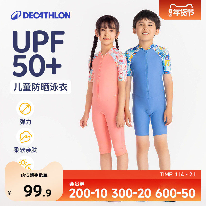 迪卡侬儿童泳衣男童游泳衣女童防晒泳衣连体女孩保守分体专业IVA1,运动/瑜伽/健身/球迷用品,儿童泳衣/裤,淘宝优惠券,粉丝福利购,淘宝优惠卷