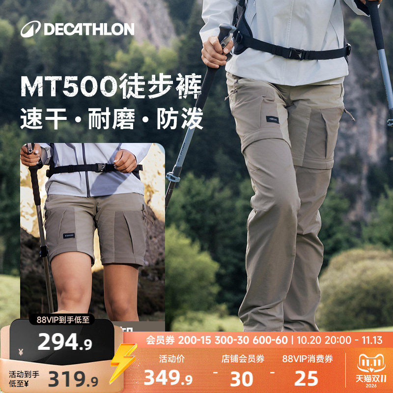 迪卡侬mt500裤子官方户外工装裤登山裤男女徒步可拆卸速干裤ODT1