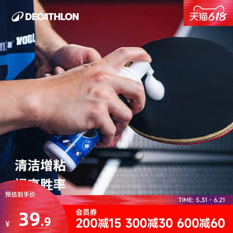 【新品】迪卡侬乒乓球拍清洗剂增粘剂专业包邮胶皮清洁剂CSR2