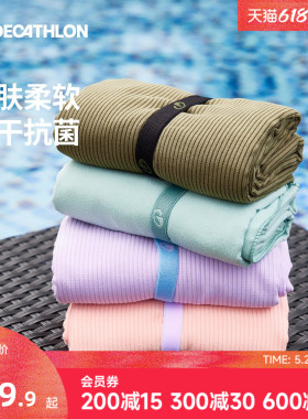 迪卡侬速干浴巾游泳速干防晒浴巾吸水速干毛巾便携沙滩巾成人WWK2