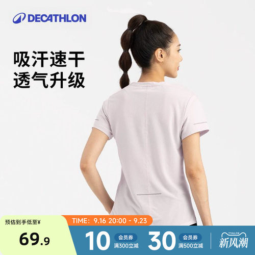迪卡侬透气速干运动短袖
