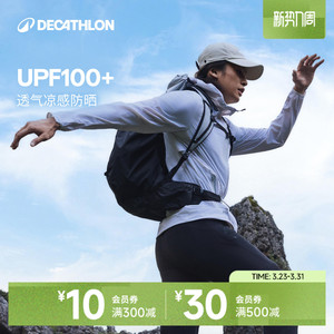 迪卡侬防晒衣H900男款防水防风户外专业登山夹克收纳外套ODH