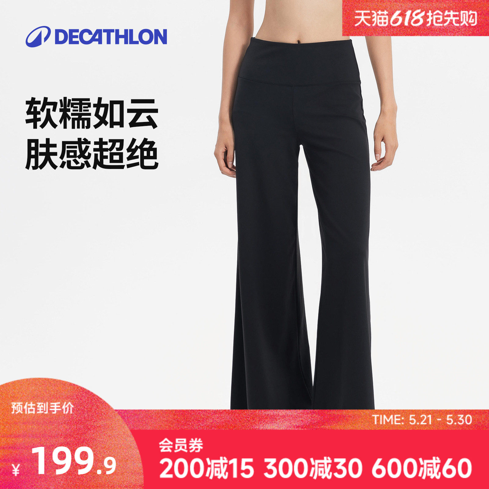 迪卡侬糯糯家族|阔腿瑜伽裤9001592健身弹力运动裤女381278SAP2