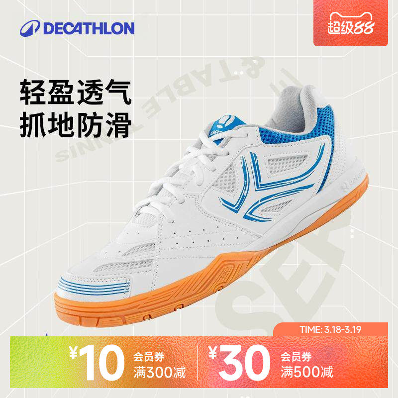 迪卡侬乒乓球鞋运动鞋女鞋专业乒乓训练男鞋滑透气复古球鞋IVH2