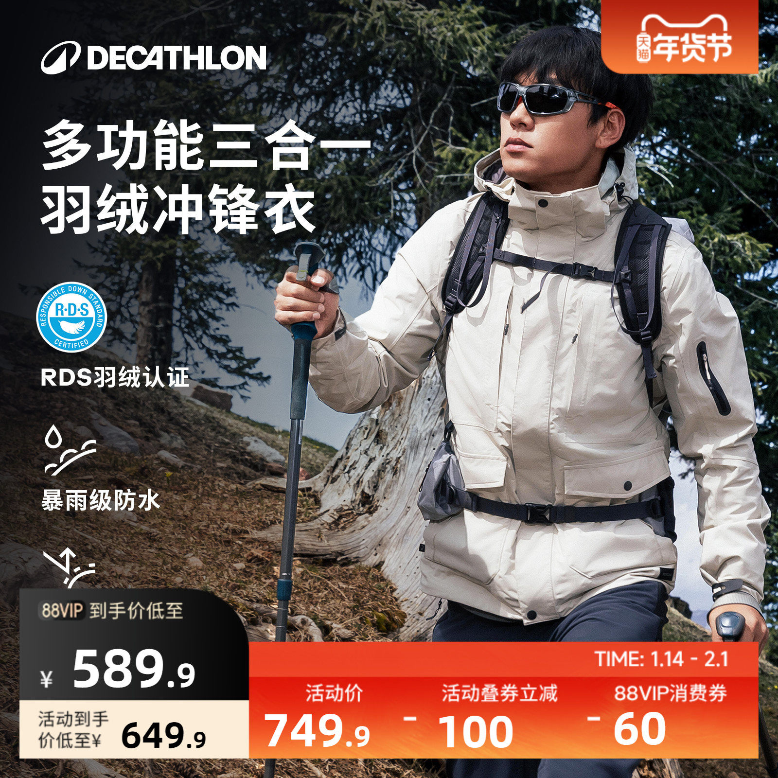 迪卡侬冲锋衣女三合一户外冬季羽绒服防风加厚夹克男ODW