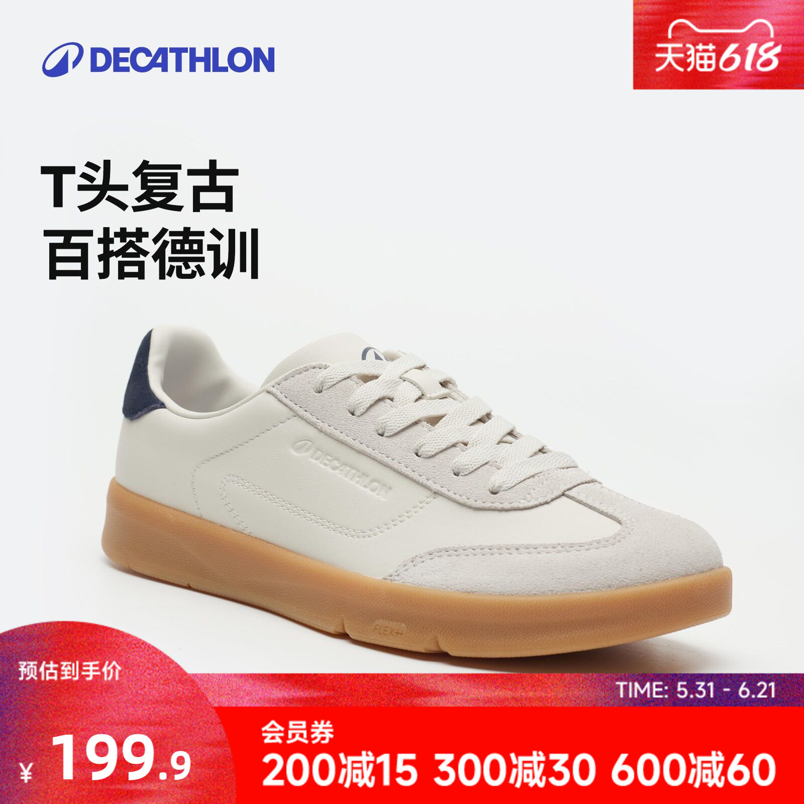 迪卡侬德训鞋女春夏复古T头经典
