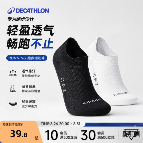 迪卡侬男女跑步运动袜弹力支撑