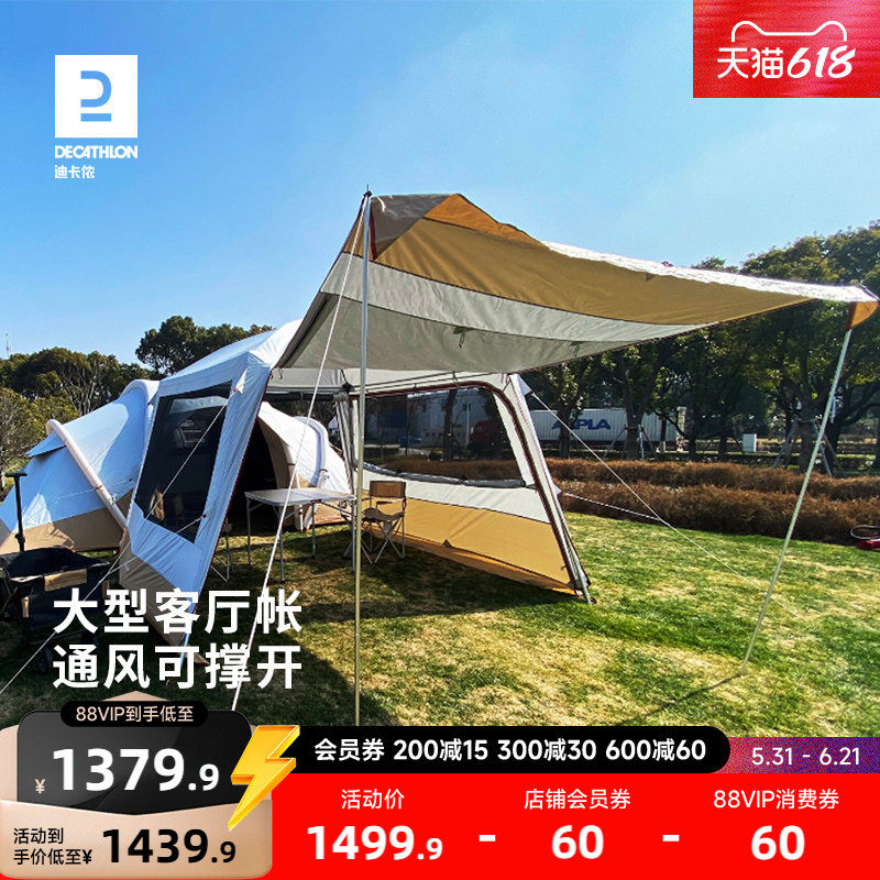 迪卡侬天幕帐篷便携露营加厚防雨大型客厅帐篷遮阳棚ODCT