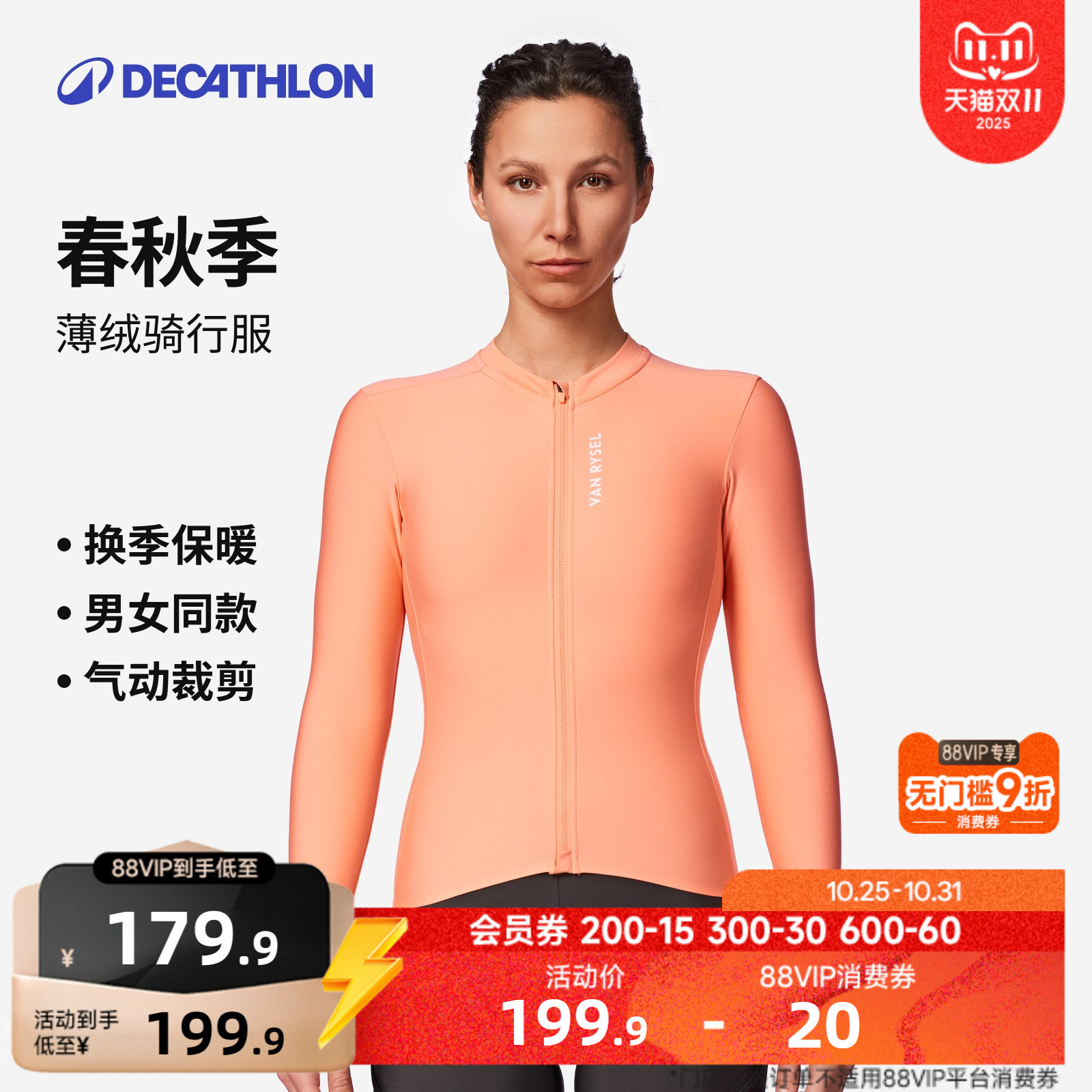 迪卡侬薄绒保暖贴身骑行服