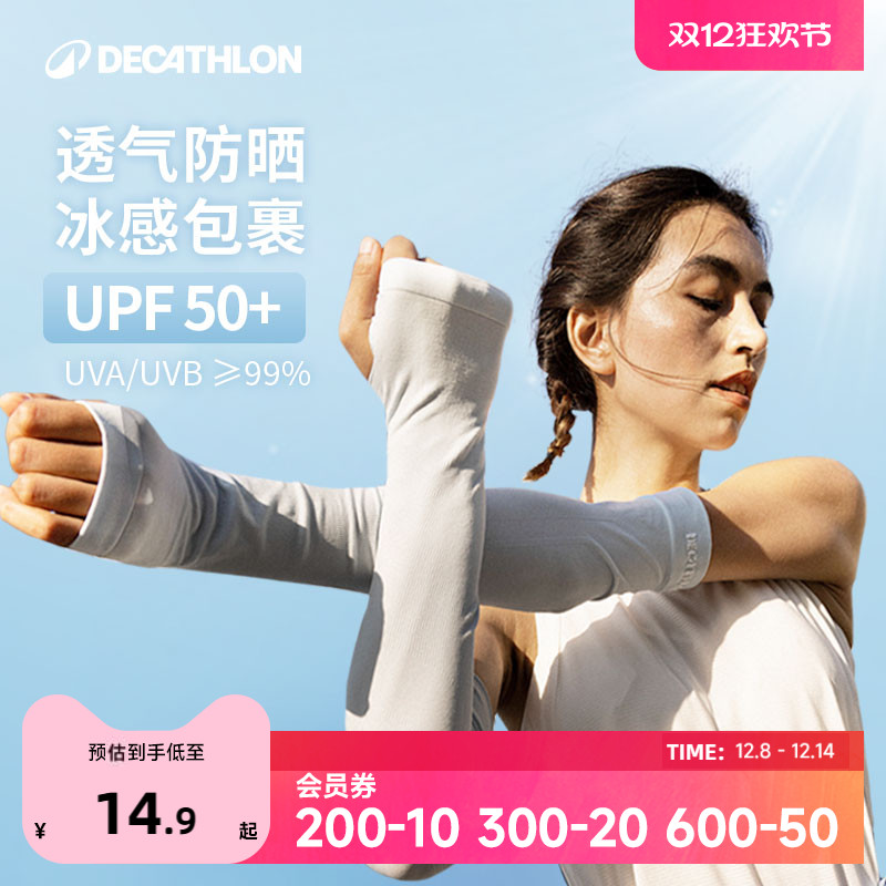 迪卡侬女款冰袖冰丝防晒袖套男款防晒手套护袖套袖开车宽松OVFI