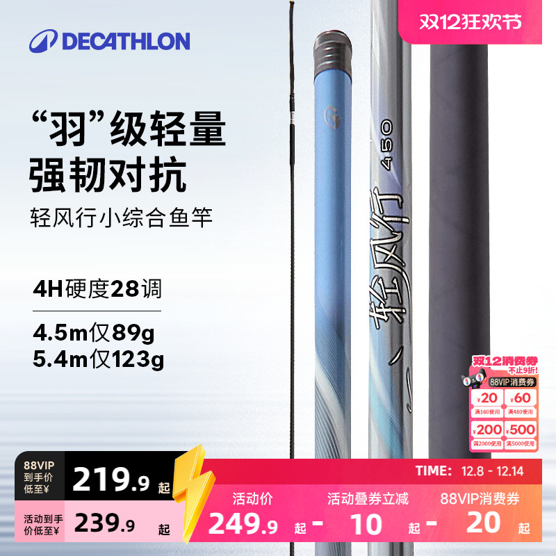 迪卡侬羽级轻量化小综合鱼竿