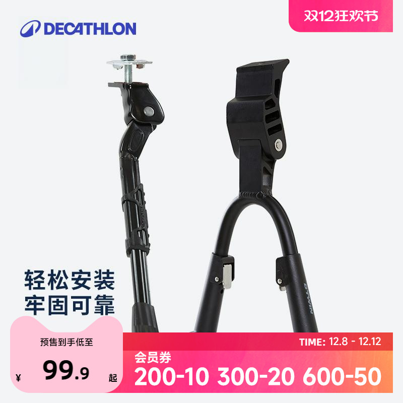 迪卡侬旗舰店脚撑中撑26/28寸