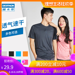 29.9元包邮 迪卡侬 男女速干T恤
