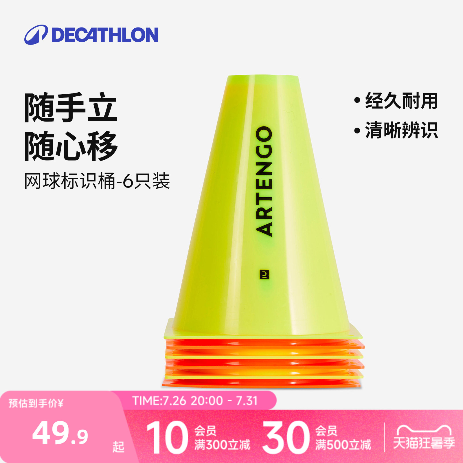 迪卡侬网球足篮球标识桶标识盘考试训练器材障碍物道具网球网CSR5