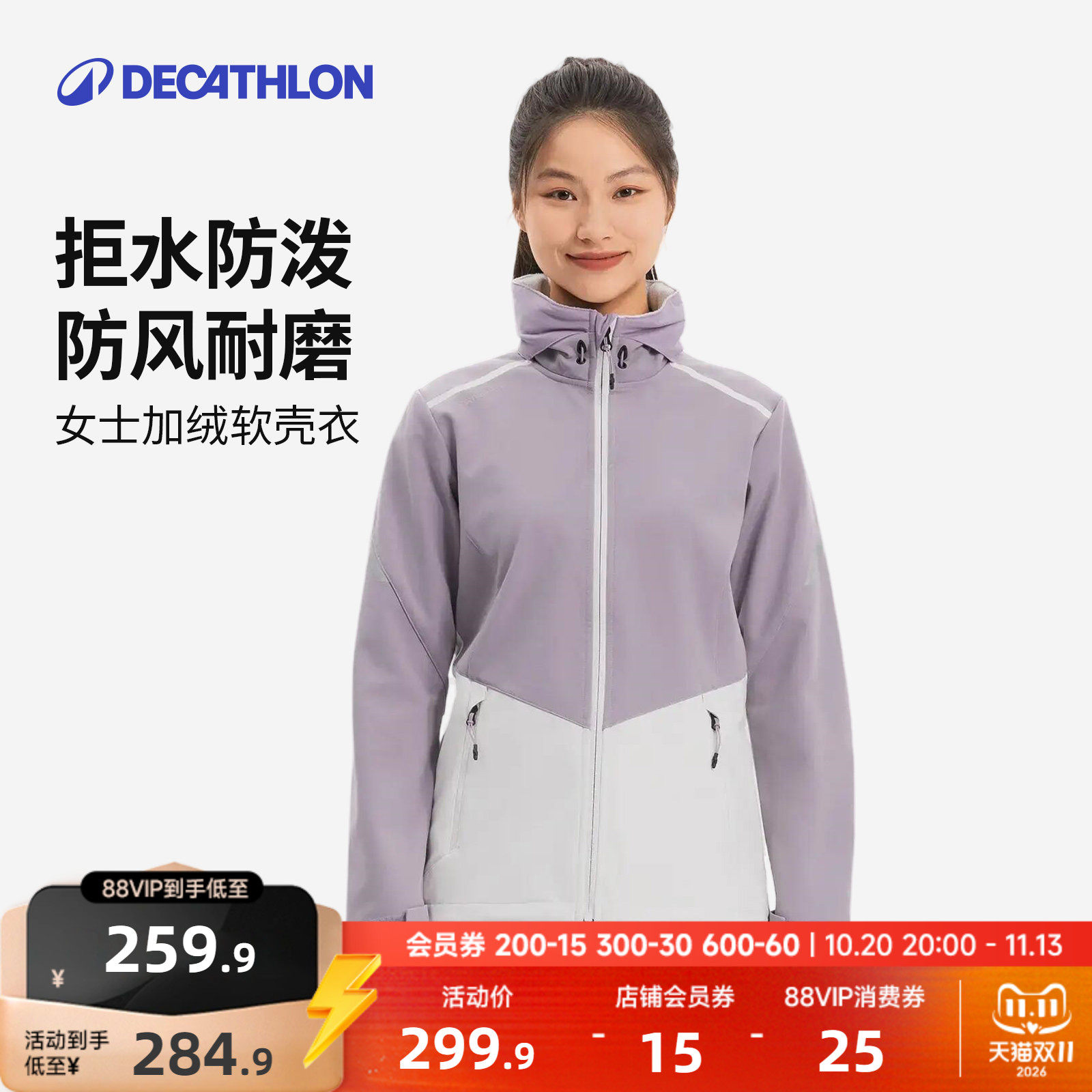 迪卡侬户外软壳衣女款加绒软壳外套加厚保暖秋冬户外防泼水WWB3