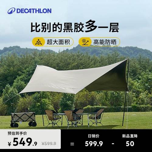 迪卡侬黑胶天幕新品上市