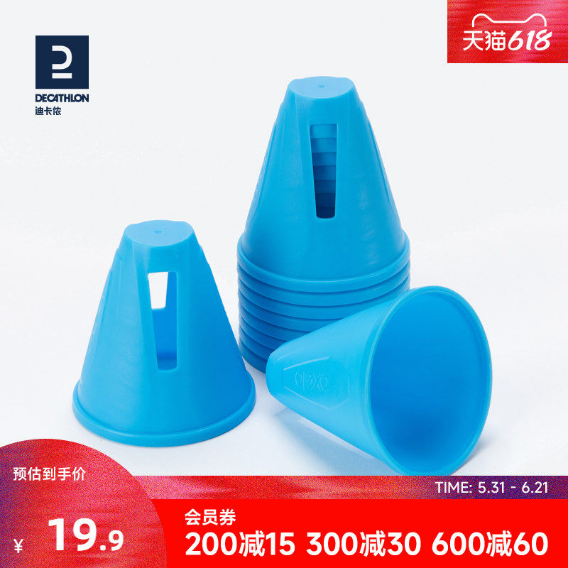 迪卡侬轮滑平花桩角标训练障碍培训道具MORS