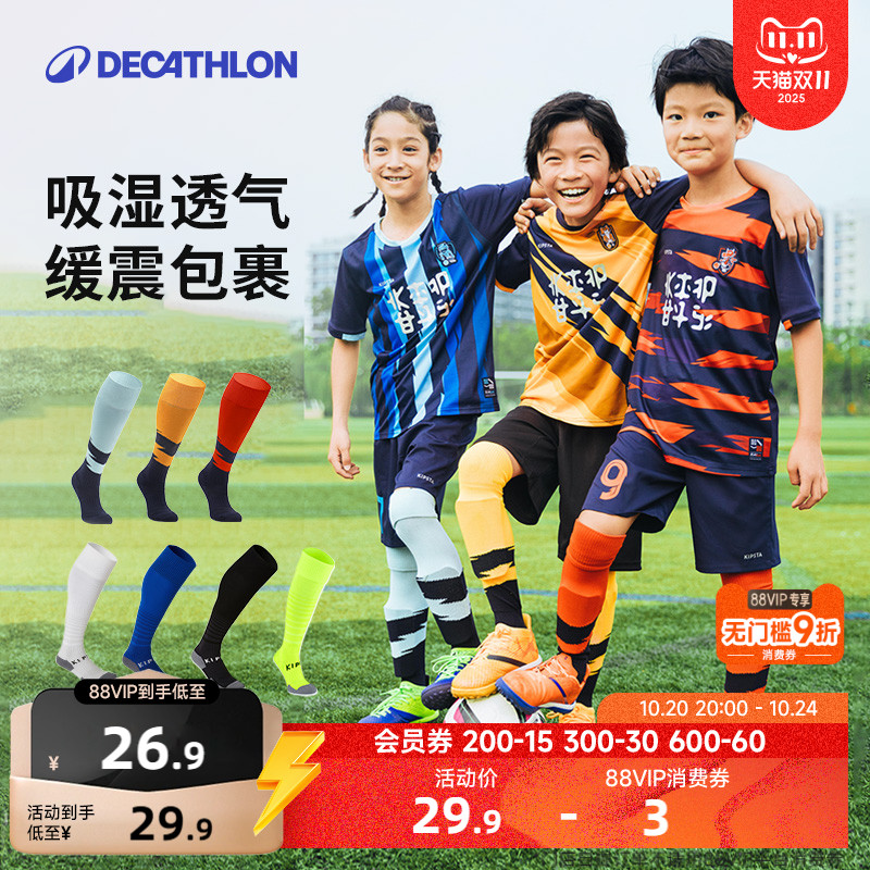 迪卡侬儿童足球袜小学生专用长筒