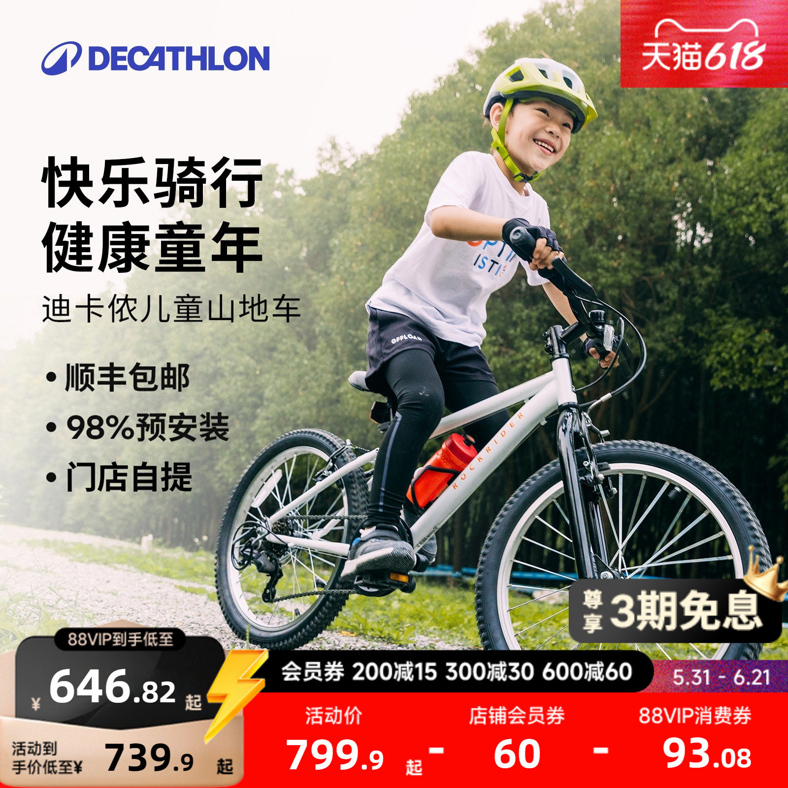 迪卡侬青少年儿童山地自行车