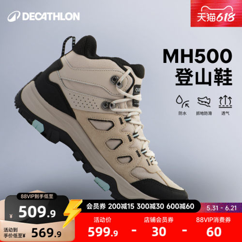 迪卡侬MH500登山鞋防水防滑