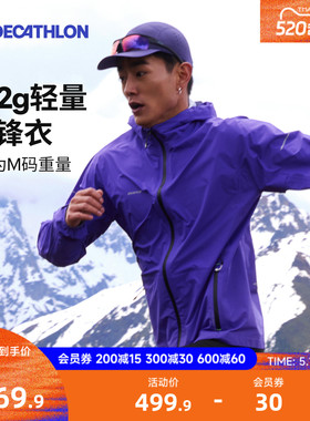 迪卡侬越野冲锋衣跑步防水防风越野跑强制装备紫色冲锋衣外套RFY4