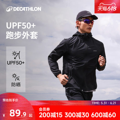 迪卡防风侬跑步外套防晒衣男款