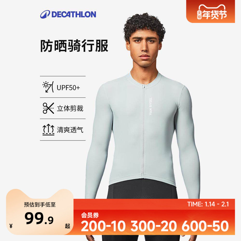 迪卡侬长袖骑行服男款女款公路车秋季骑行外套骑行风衣防风OVRC,自行车/骑行装备/零配件,专业骑行服,淘宝优惠券,粉丝福利购,淘宝优惠卷