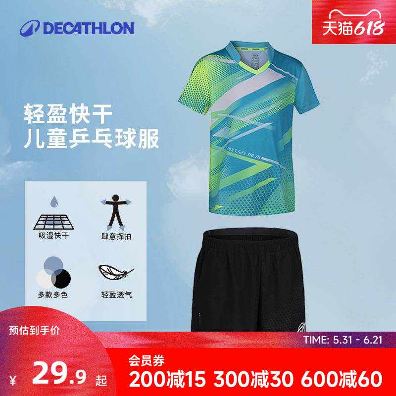 迪卡侬儿童乒乓球服运动套装青少年羽毛球训练校队队服团购CSR2