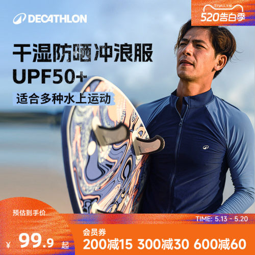 迪卡侬潜水服男款保暖
