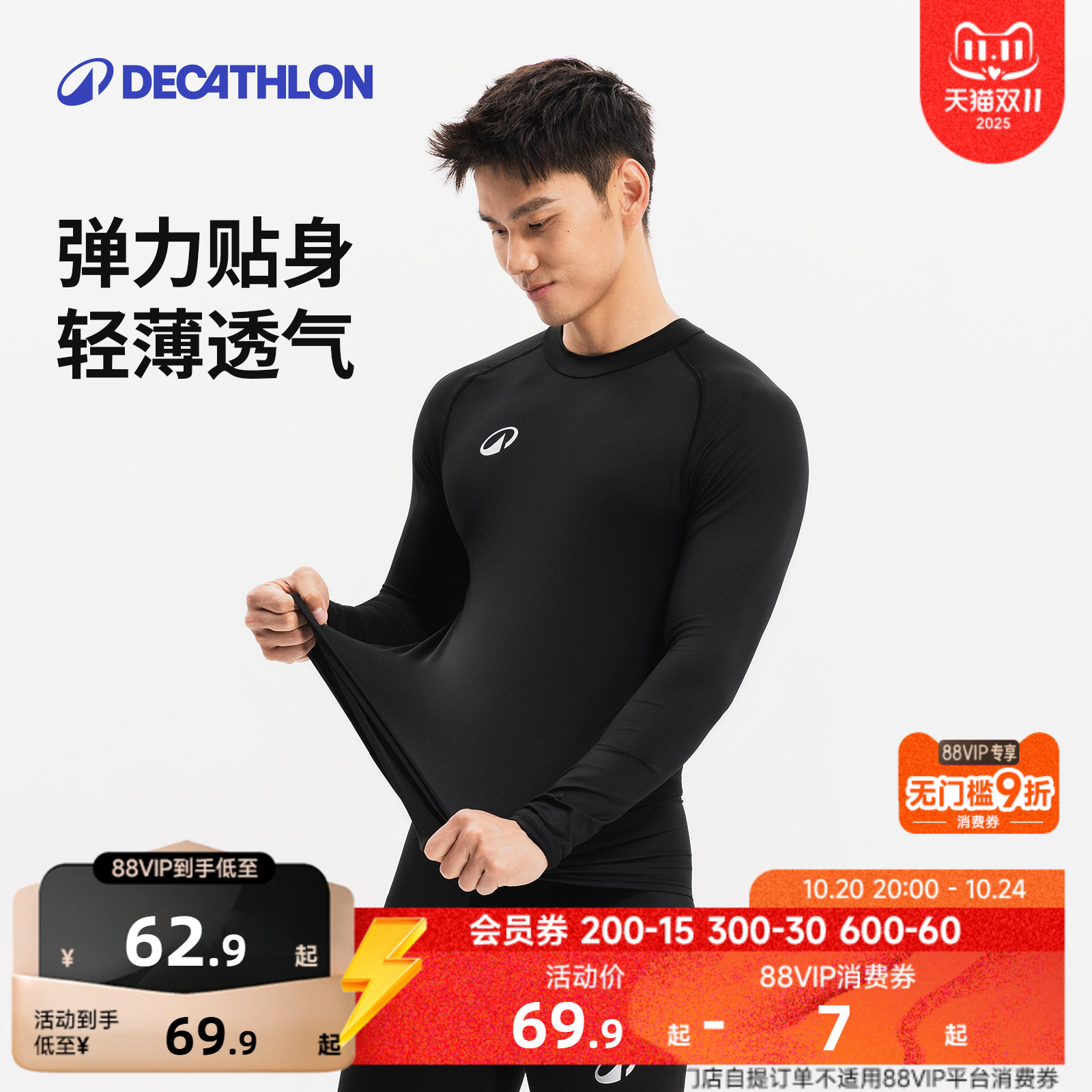 迪卡侬跑步健身篮球长袖紧身衣