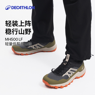 迪卡侬旗舰店MH500 LT轻便登山鞋户外透气防滑越野鞋ODS