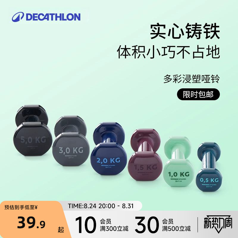 迪卡侬哑铃女士健身家用男士儿童一对宿舍训练器材纯铁小哑铃ENY3