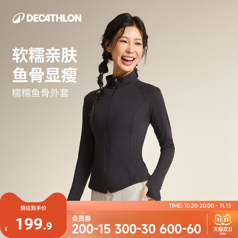 迪卡侬糯糯家族|鱼骨外套女士修身运动健身服瑜伽外套377073RFY3