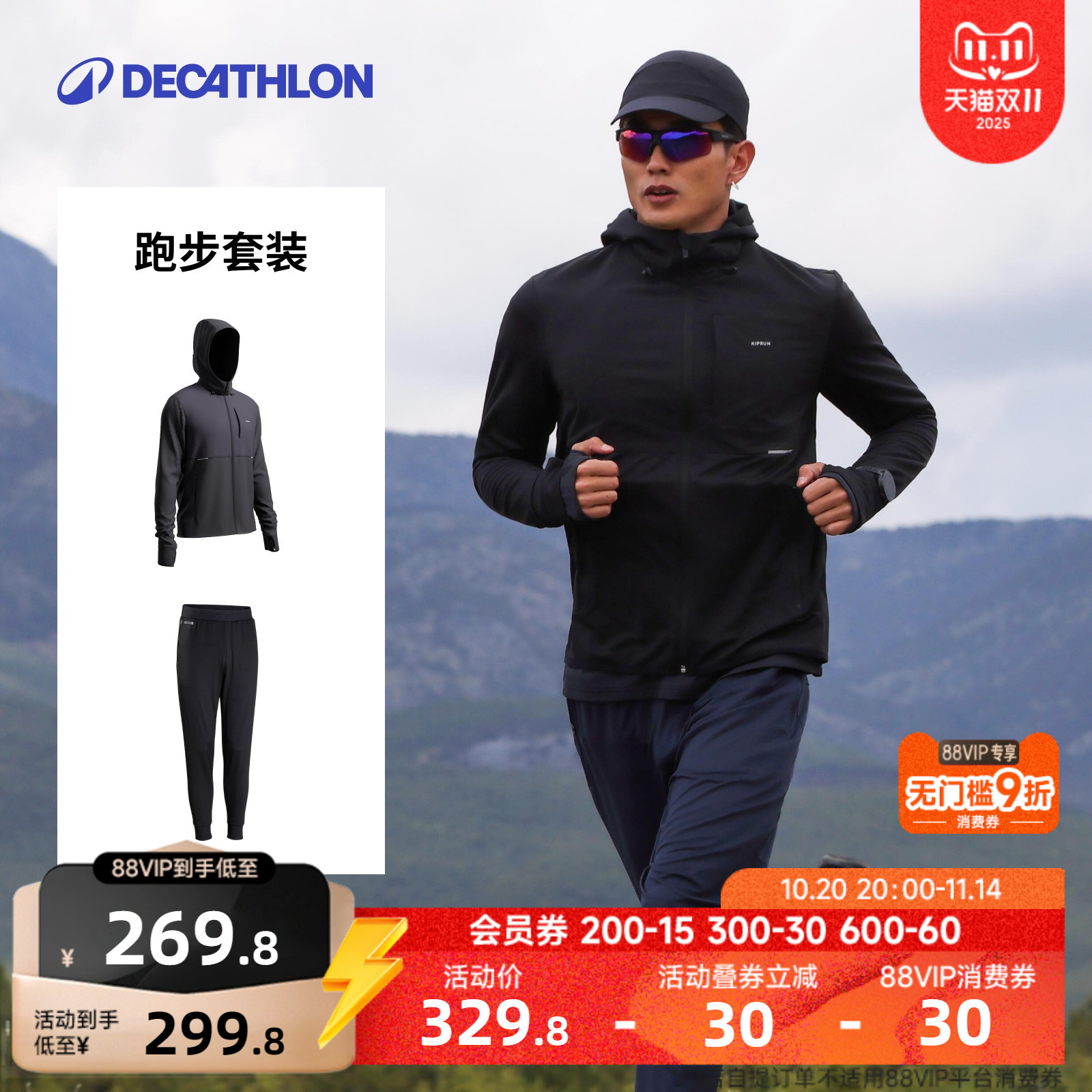 迪卡侬男士跑步保暖轻盈运动套装