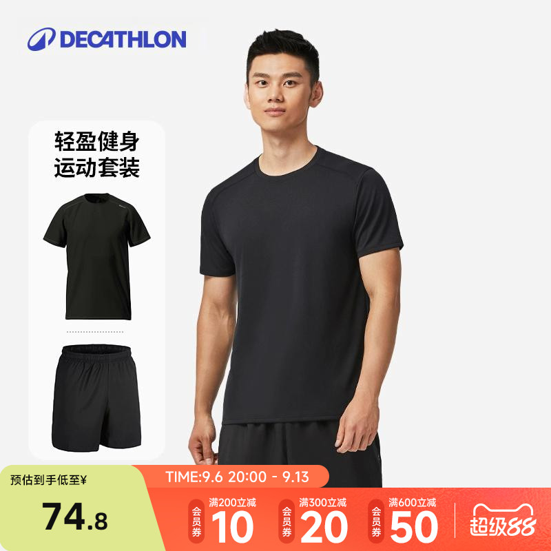 迪卡侬速干运动套装男夏健身宽松休闲速干t恤短裤跑步运动服RFX1