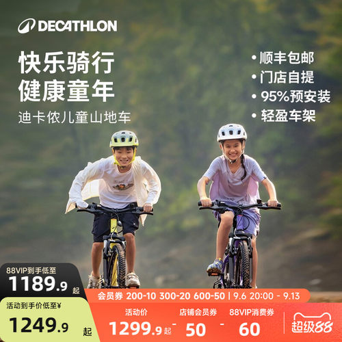 迪卡侬青少年山地自行车
