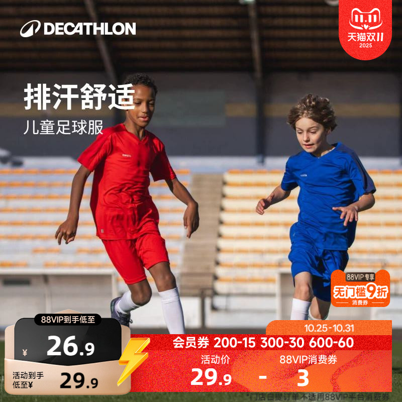 迪卡侬儿童足球服轻盈基础足球服套装透气运动T恤短袖短裤KIDK