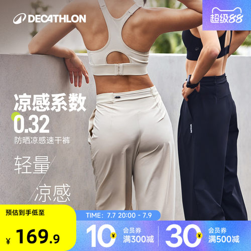 迪卡侬冰丝防晒休闲裤