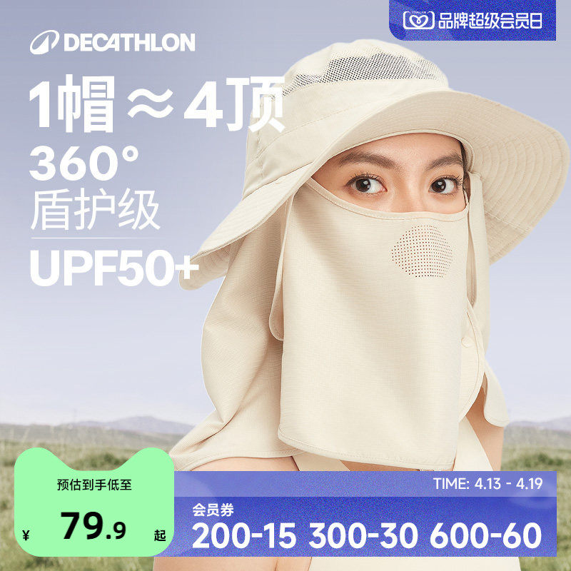 迪卡侬遮脸防晒帽渔夫帽 70元 - 线报酷