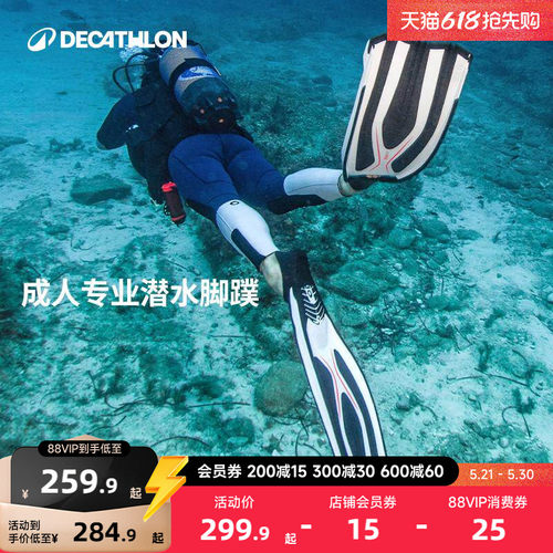 迪卡侬潜水专业脚蹼成人