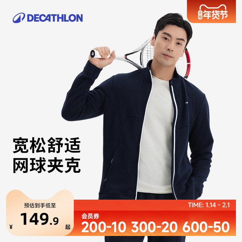 迪卡侬男士运动夹克健身网球服秋款长袖前拉链外套8675928SAX1,运动/瑜伽/健身/球迷用品,网球上装,淘宝优惠券,粉丝福利购,淘宝优惠卷