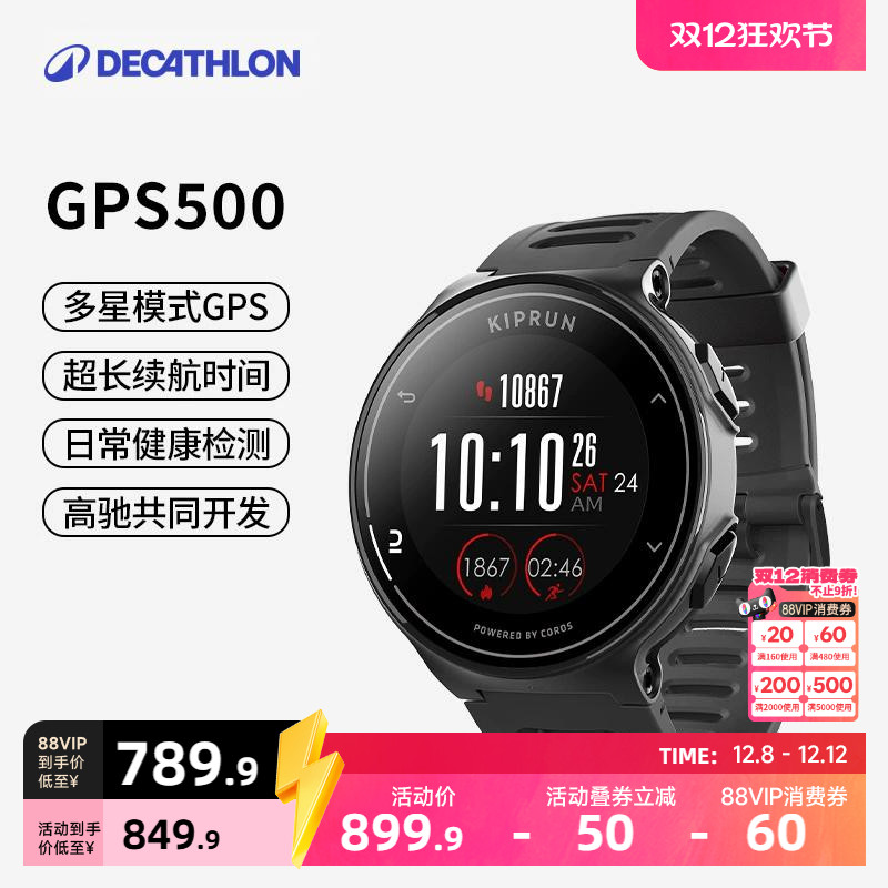 迪卡侬coros高驰运动手表心率