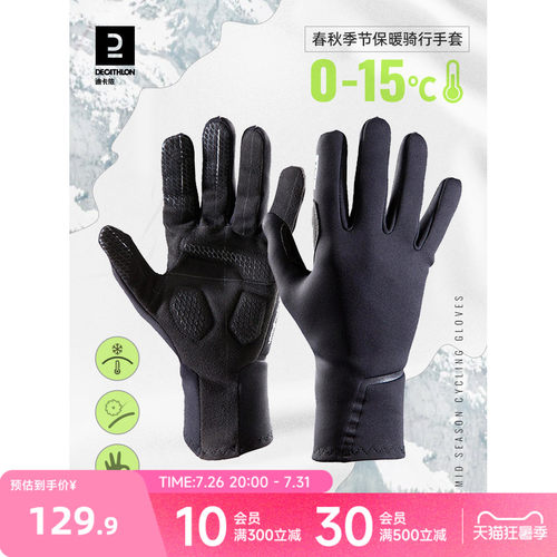 迪卡侬秋冬季骑行手套