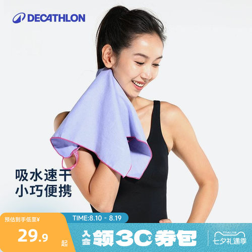 迪卡侬速干吸水毛巾旅行度假ivd2
