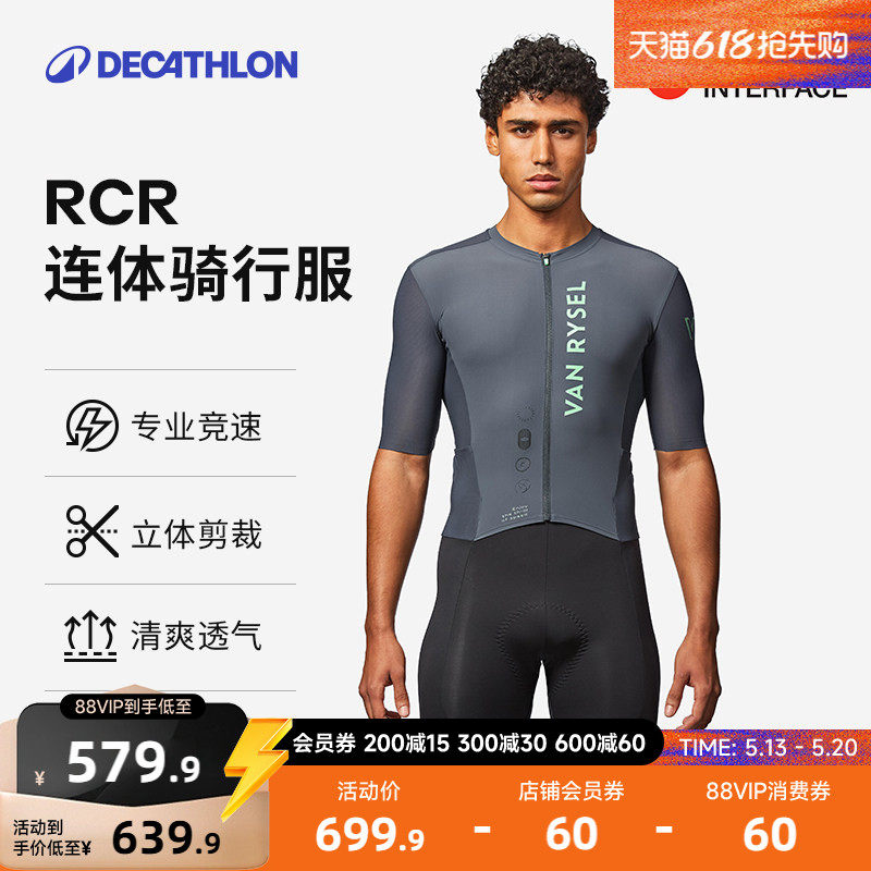 迪卡侬连体骑行服骑行裤RCR连身骑行服男女2026新款骑行短裤MORA