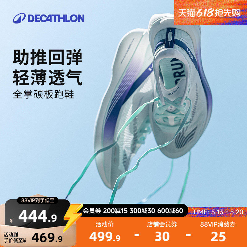 迪卡侬碳板跑鞋专业马拉松竞速男鞋全掌训练kd900x2运动鞋RFA1